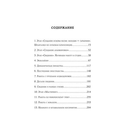 Книга БОМБОРА Звукорежиссер души. Полный музыкальный продакшен самостоятельно от и до