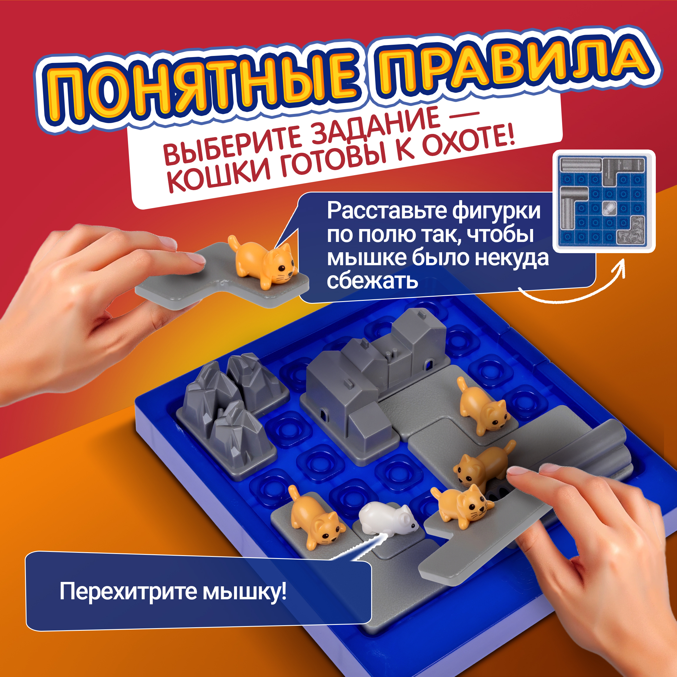 Настольная игра 1TOY Кошки-мышки - фото 3