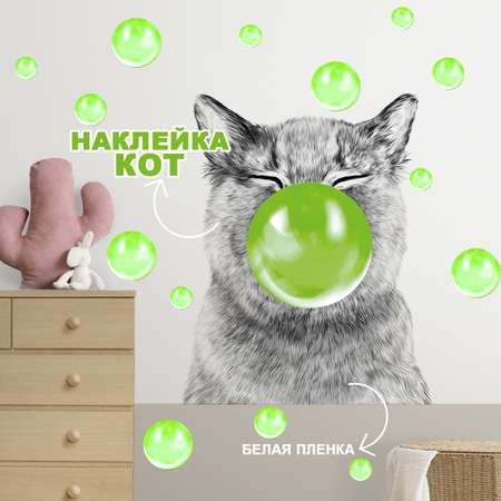 Интерьерная наклейка на стену Woozzee Кот с зеленой жевачкой для декора и украшения комнаты