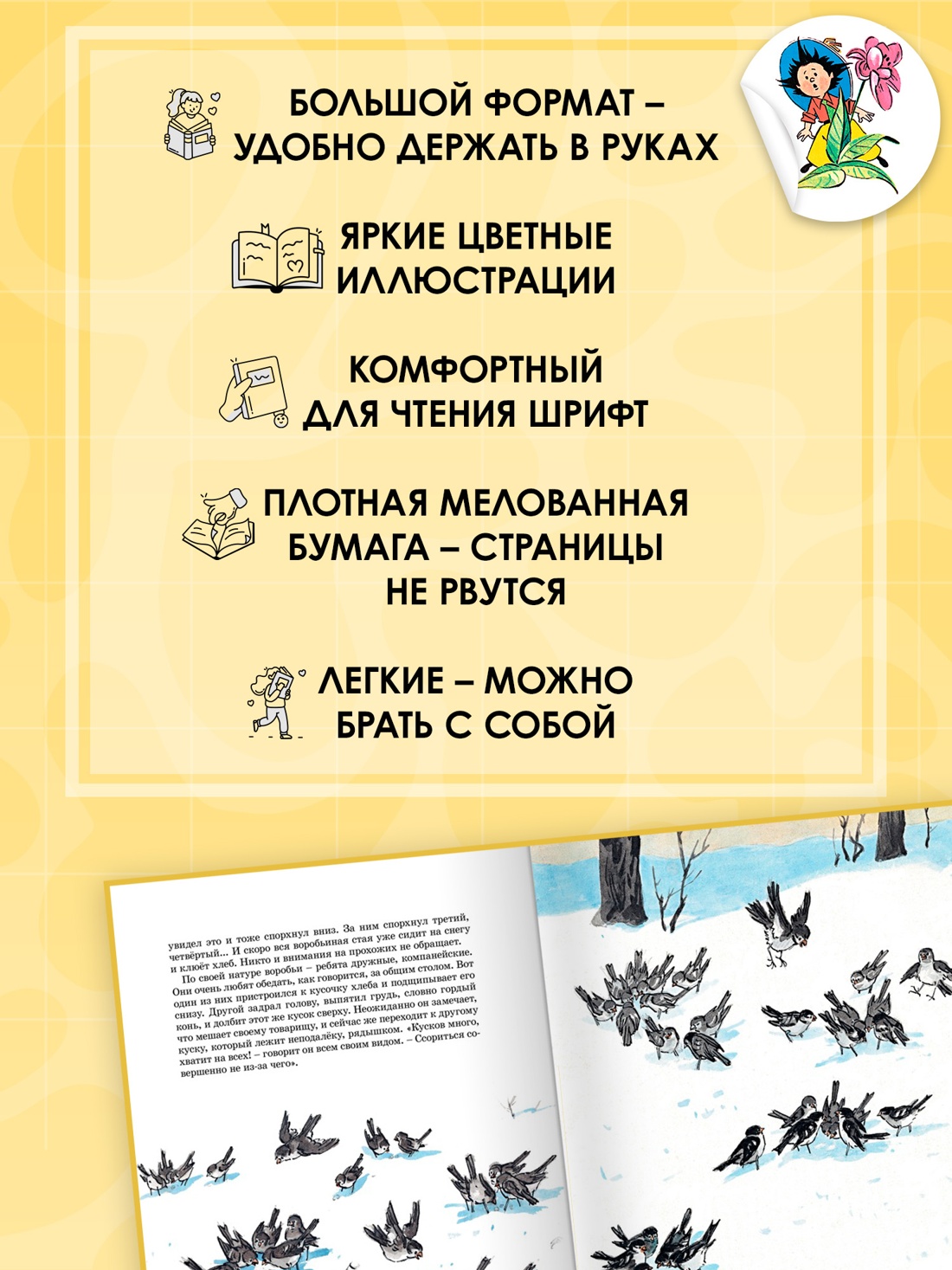 Книга Махаон Я хочу читать! Носов Николай Когда мы смеёмся Классика с наклейками - фото 4