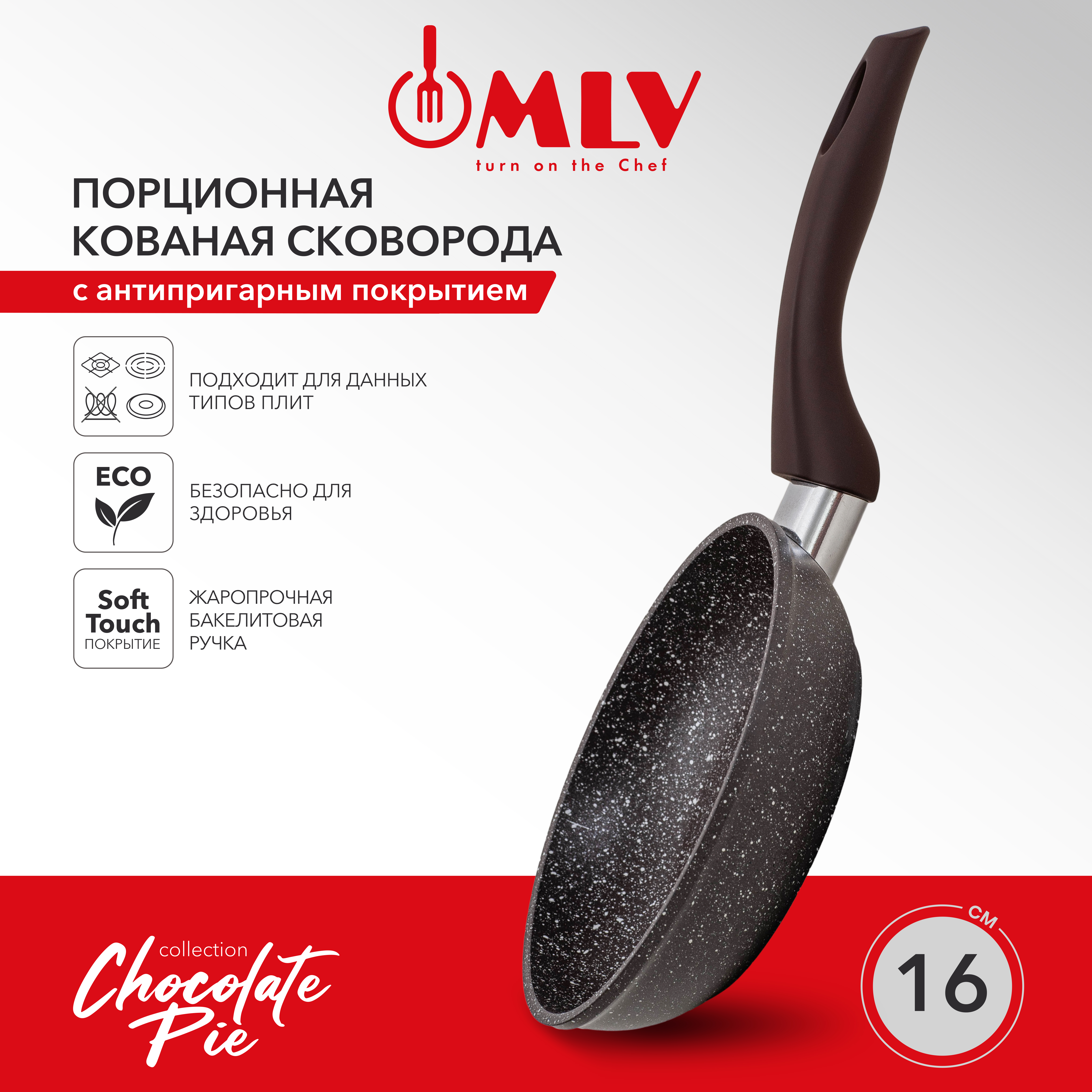 Сковорода с антипригарным покрытием Moulin Villa Chocolate Pie 16 см - фото 2