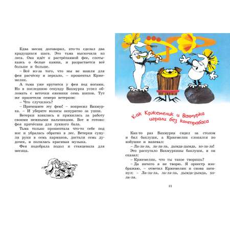 Книга Махаон Кржемелик и Вахмурка Чтвртек В.