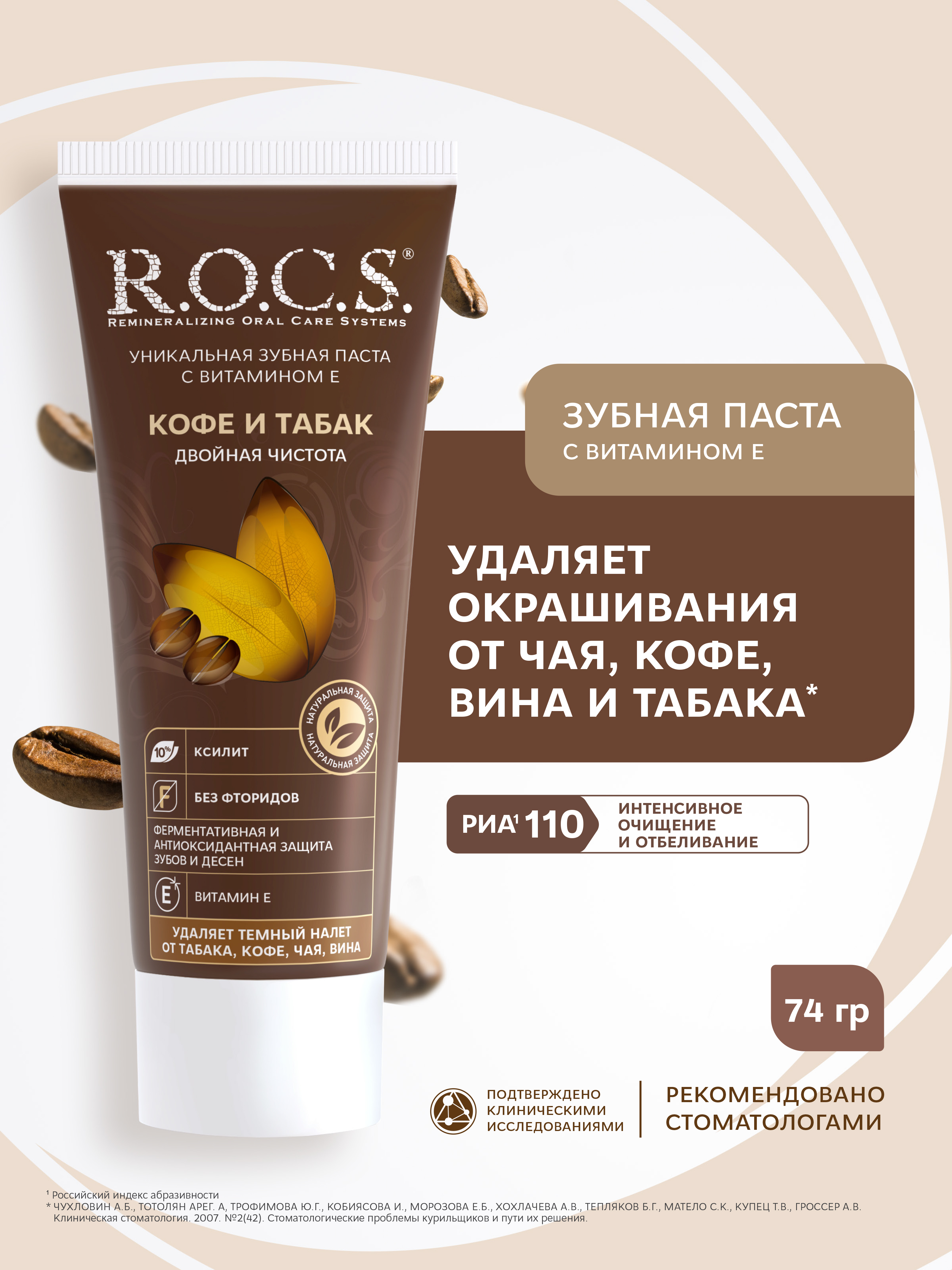 Зубная паста R.O.C.S. 74 г - фото 1