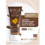 Зубная паста R.O.C.S. 74 г