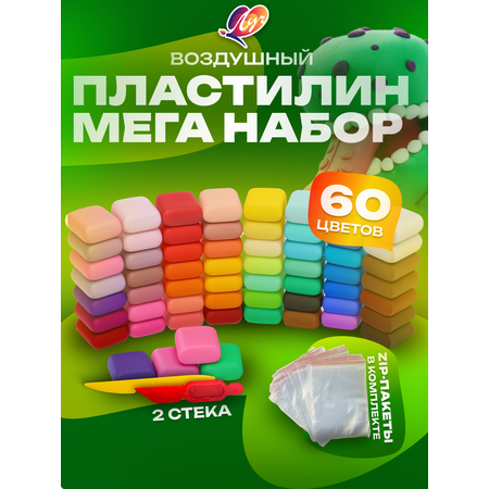 Пластилин Луч воздушный 60 цв.