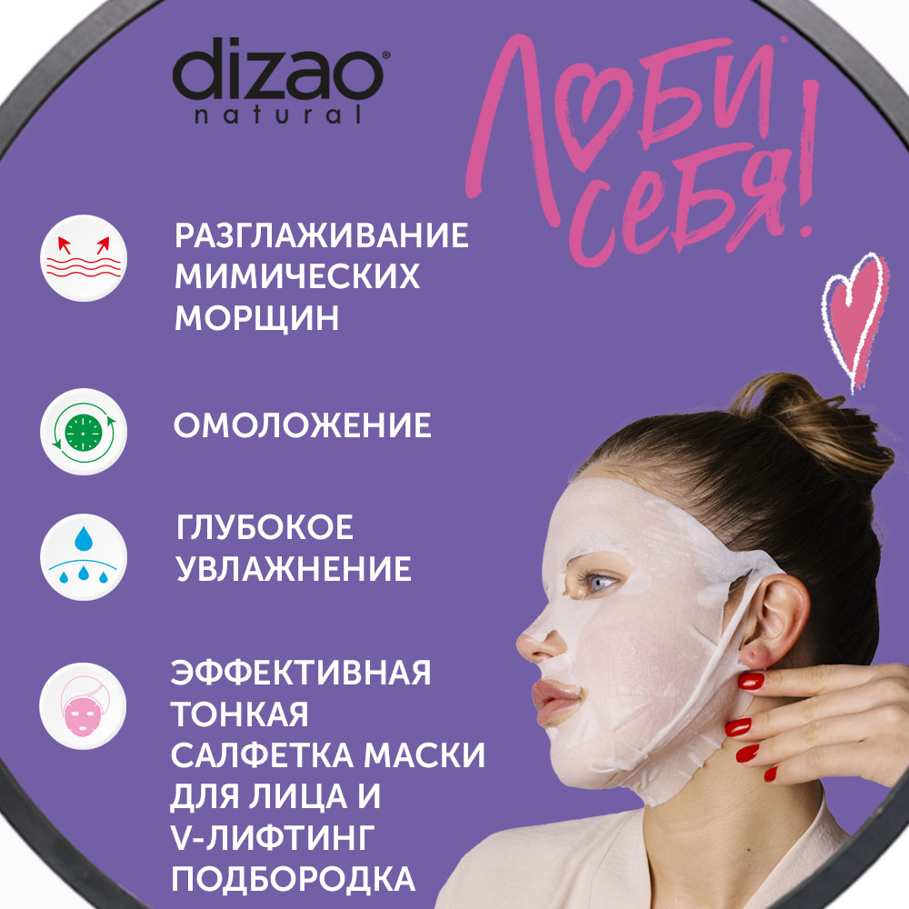 Маска тканевая DIZAO Пептид змеиного яда и ретинол - фото 2
