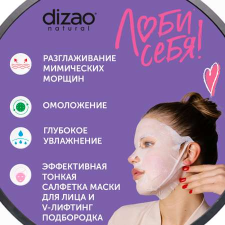 Маска тканевая DIZAO Пептид змеиного яда и ретинол