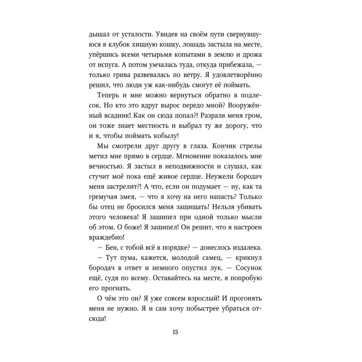 Книга Эксмо Месть пумы 4 - фото 9