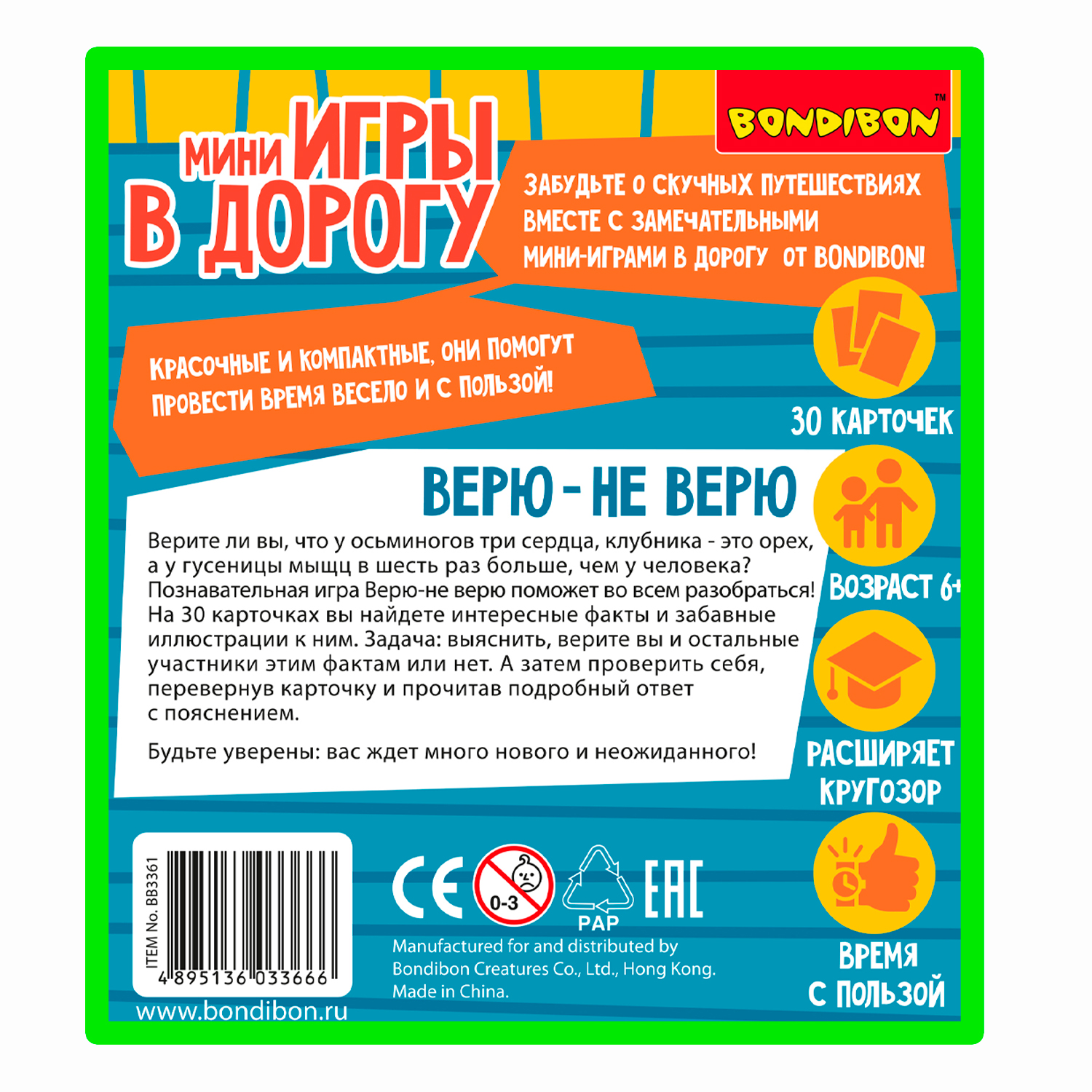 Настольная игра Bondibon в дорогу мини Верю Не Верю - фото 12