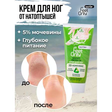 Крем Salton Feet Only