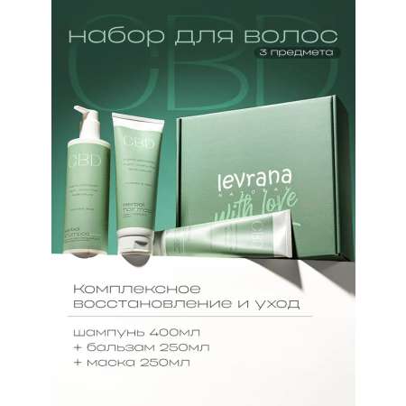 Набор средств levrana шампунь + бальзам + маска