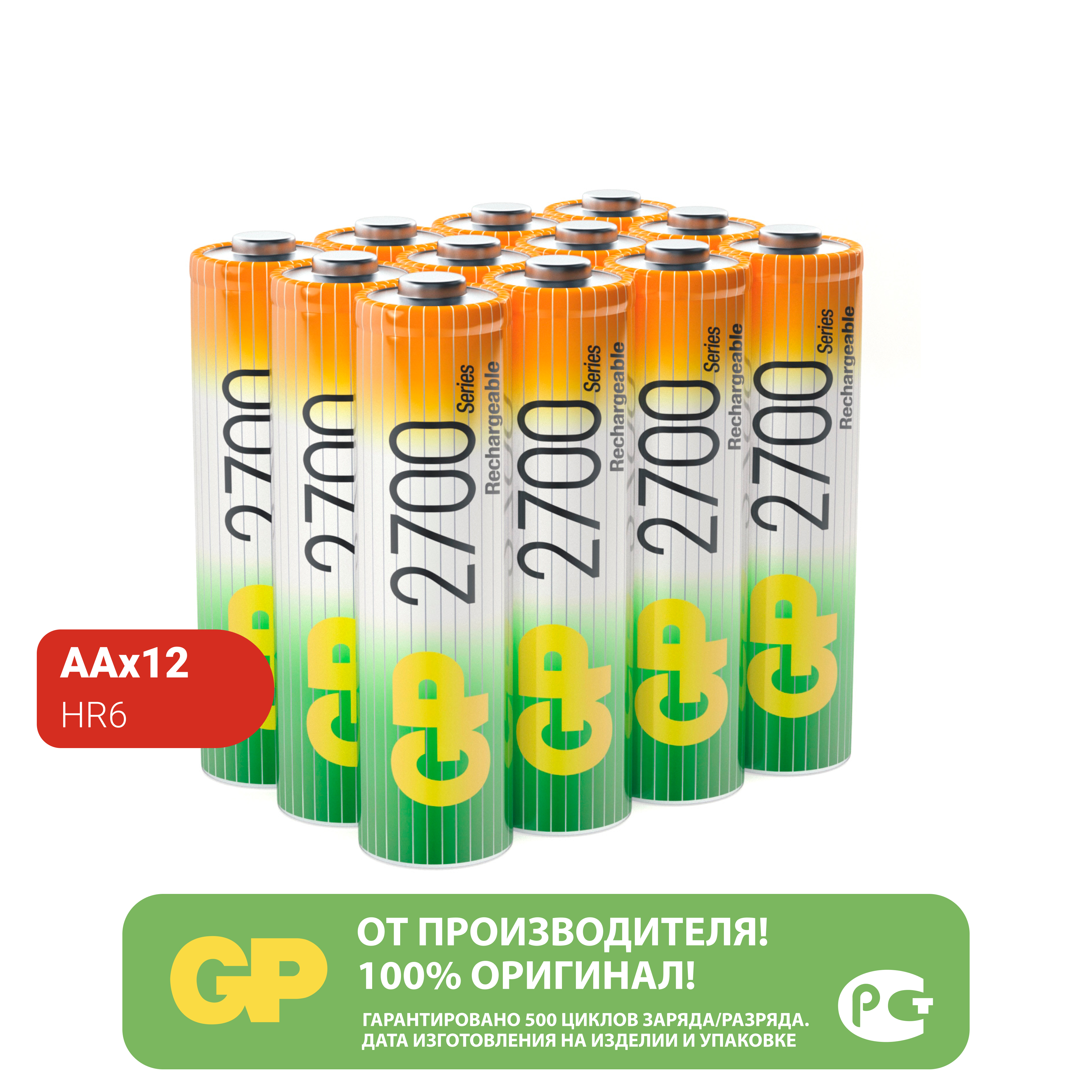 Набор аккумуляторов GP перезаряжаемые 270AA (пальчиковые) 12 штук в упаковке - фото 14