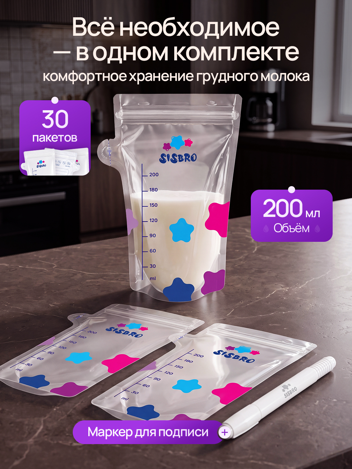 Пакеты для грудного молока SISBRO 30 шт. - фото 2