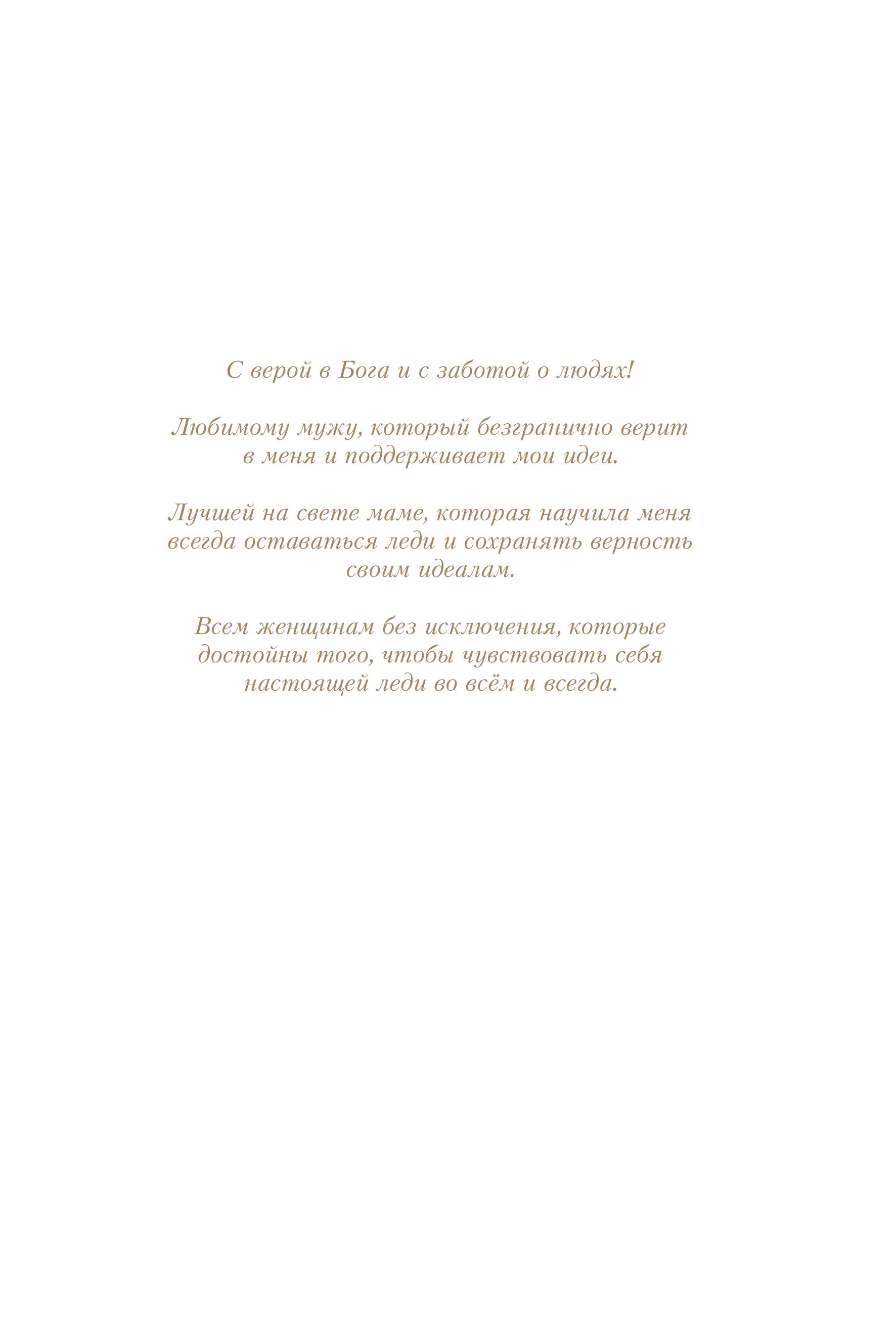 Книга Эксмо Философия леди. Искусство повседневной элегантности - фото 5