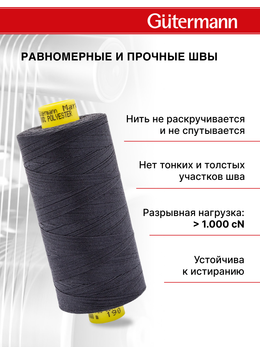 Нитки для оверлока Mara №120 Guttermann 1000м цвет 190 - фото 3