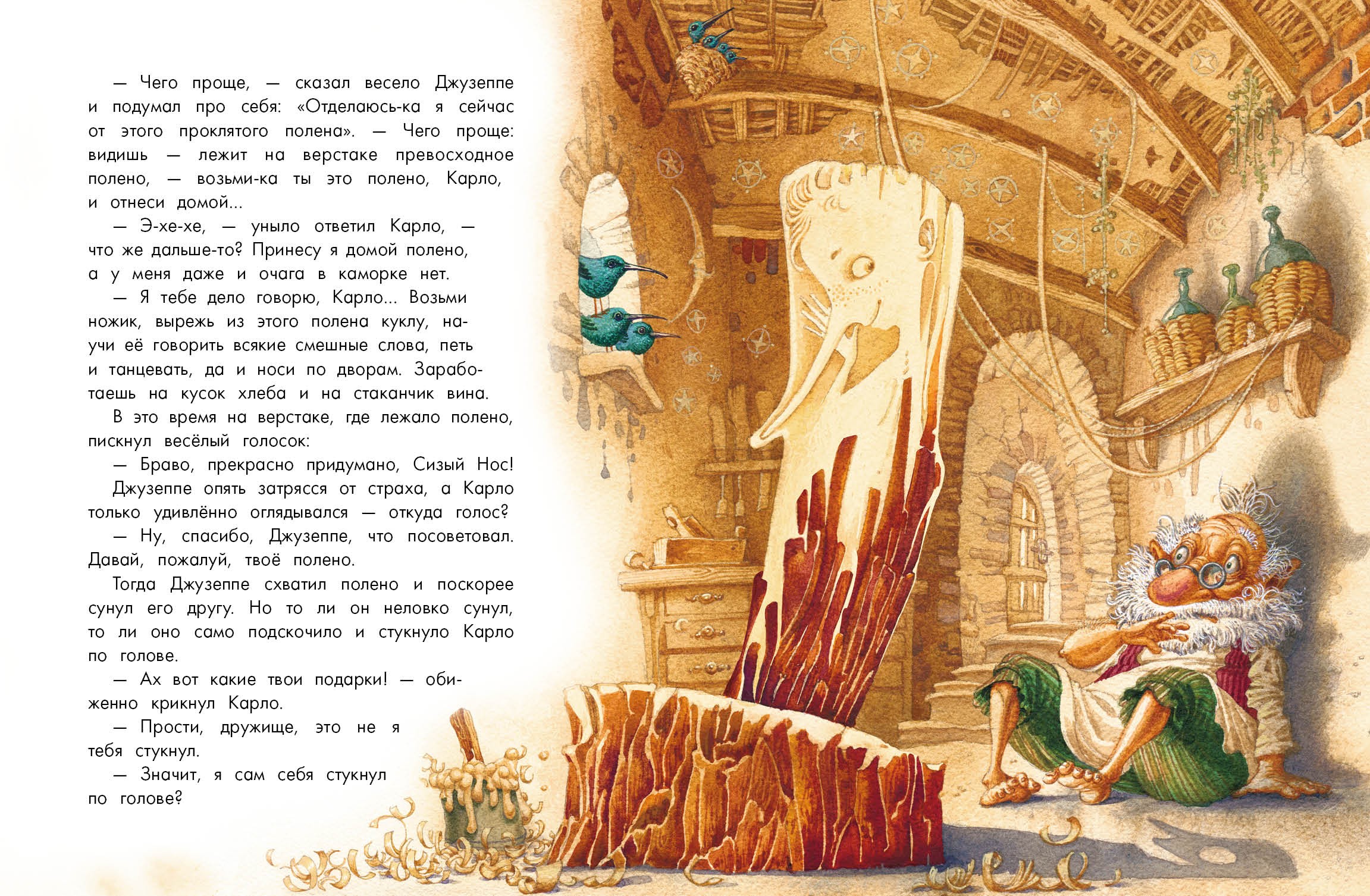 Книга Качели Золотой ключик или Приключения Буратино - фото 5