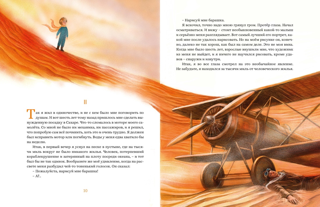 Книга Махаон ЛС Сент Экзюпери А де Маленький принц илл Белоусовой - фото 6