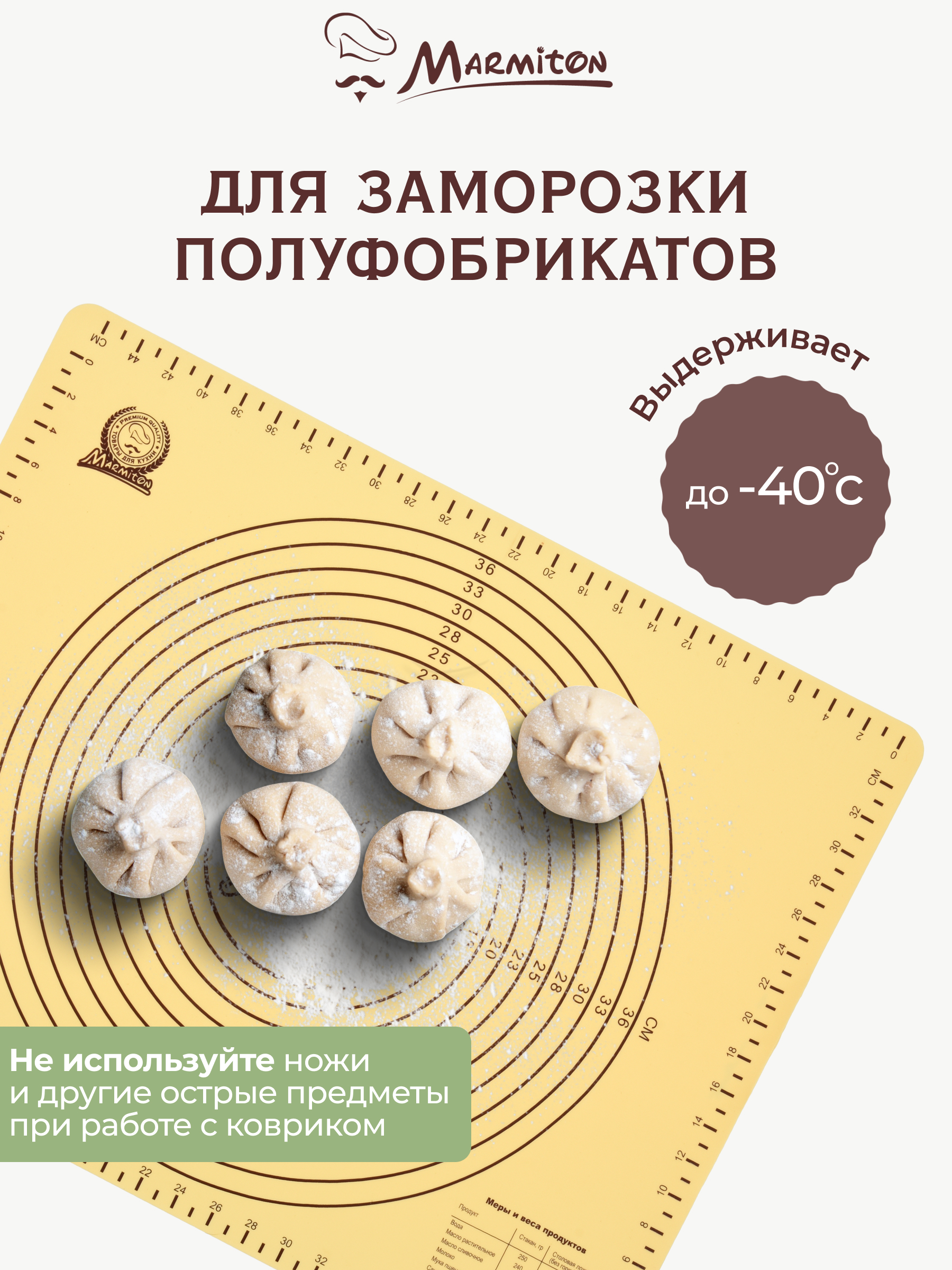 Коврик кулинарный Marmiton со шкалой - фото 6
