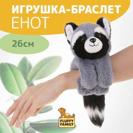 Браслет Fluffy Family Енот