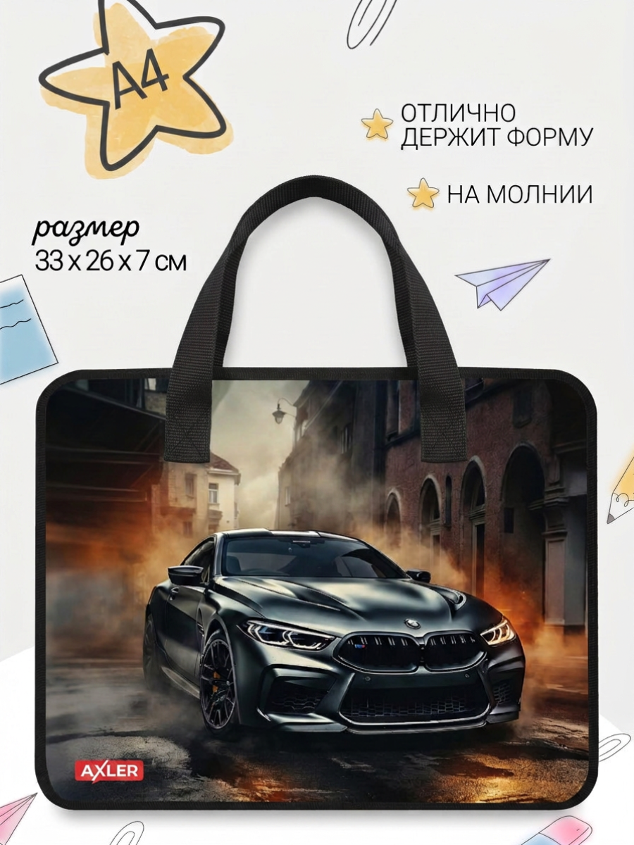 Папка с ручками AXLER на молнии для мальчиков А4 - фото 2