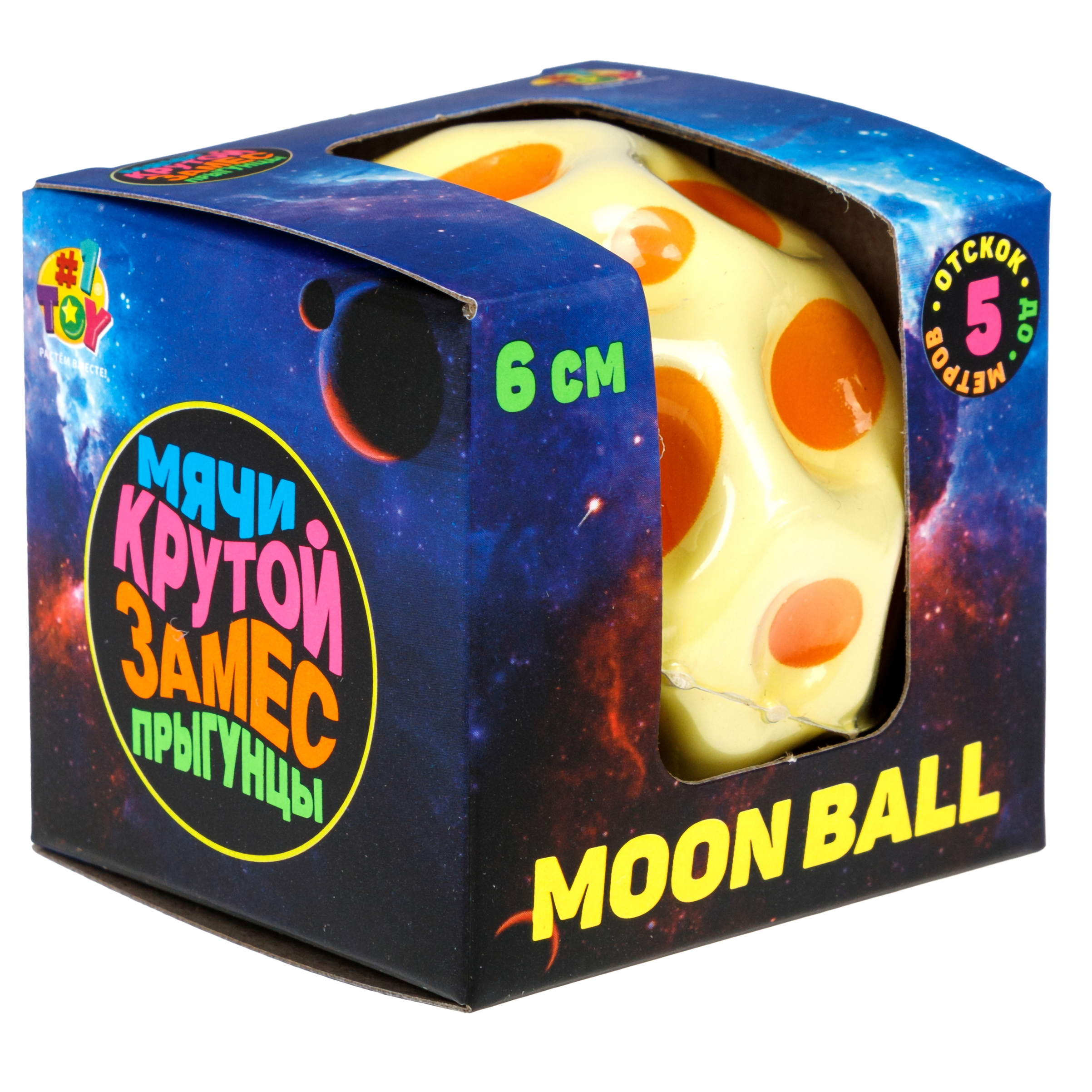 Мяч детский moon ball Крутой Замес 1TOY попрыгунчик лунный галактический мон бол светло-желтый - фото 12