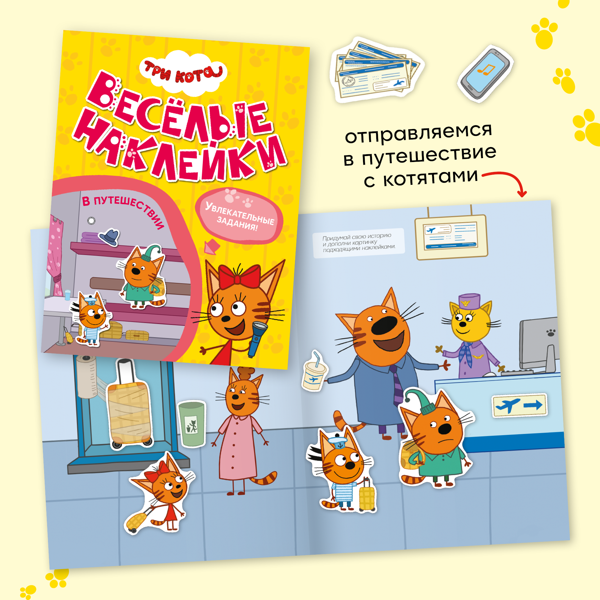 Набор Три кота Веселые наклейки 4 книги с наклейками - фото 6