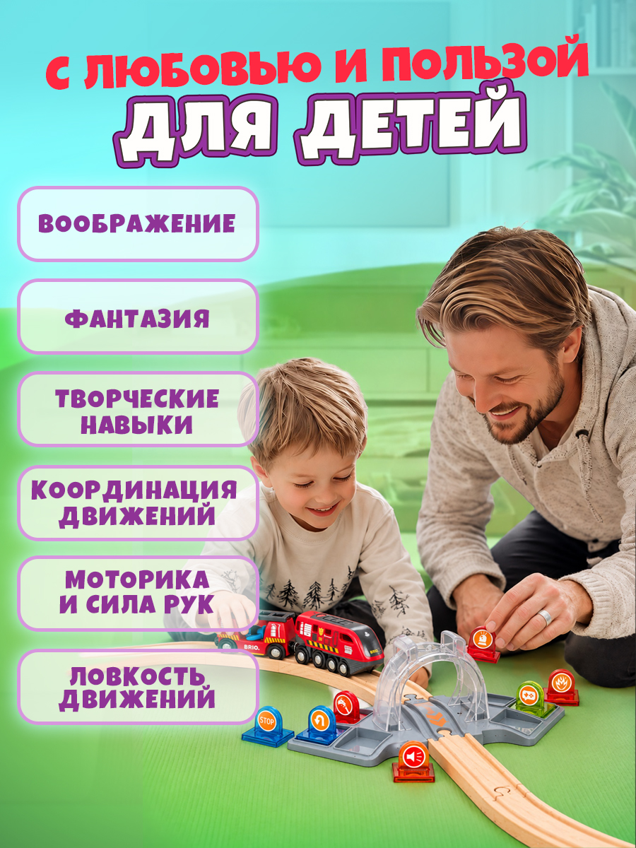 Набор железнодорожный Brio 36004 - фото 3