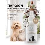 Парфюм духи LOVE CAT LOVE DOG для собак и кошек 100мл