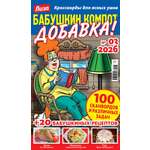 Журнал . Лиза Бабушкин компот Добавка