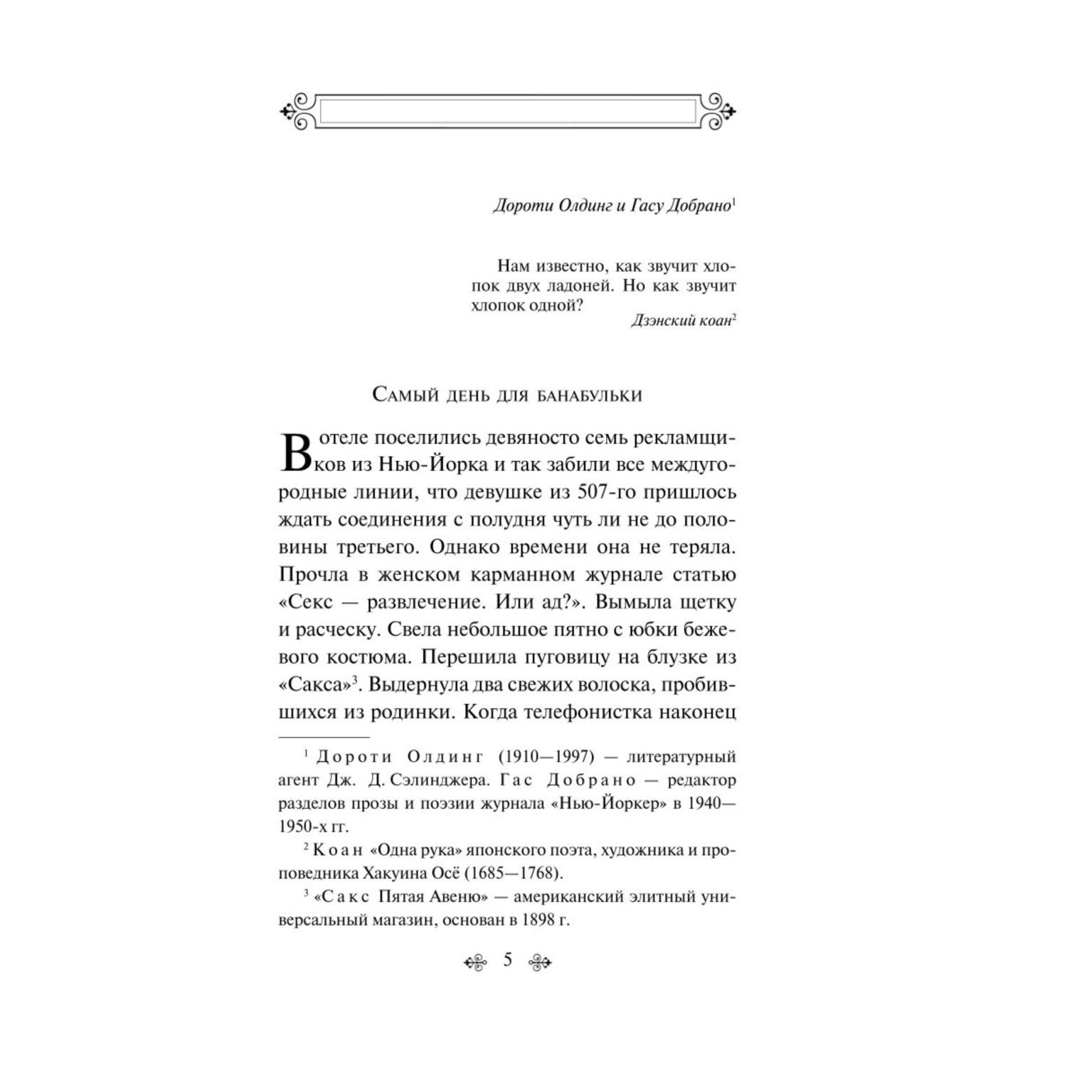 Книга ЭКСМО-ПРЕСС Девять рассказов - фото 3