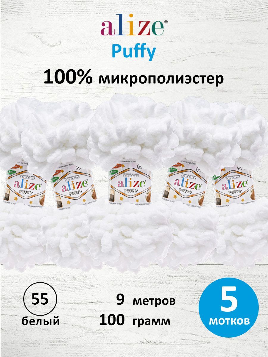 Пряжа для вязания Alize puffy 100 г 9 м микрополиэстер фантазийная плюшевая 55 белый 5 мотков - фото 1