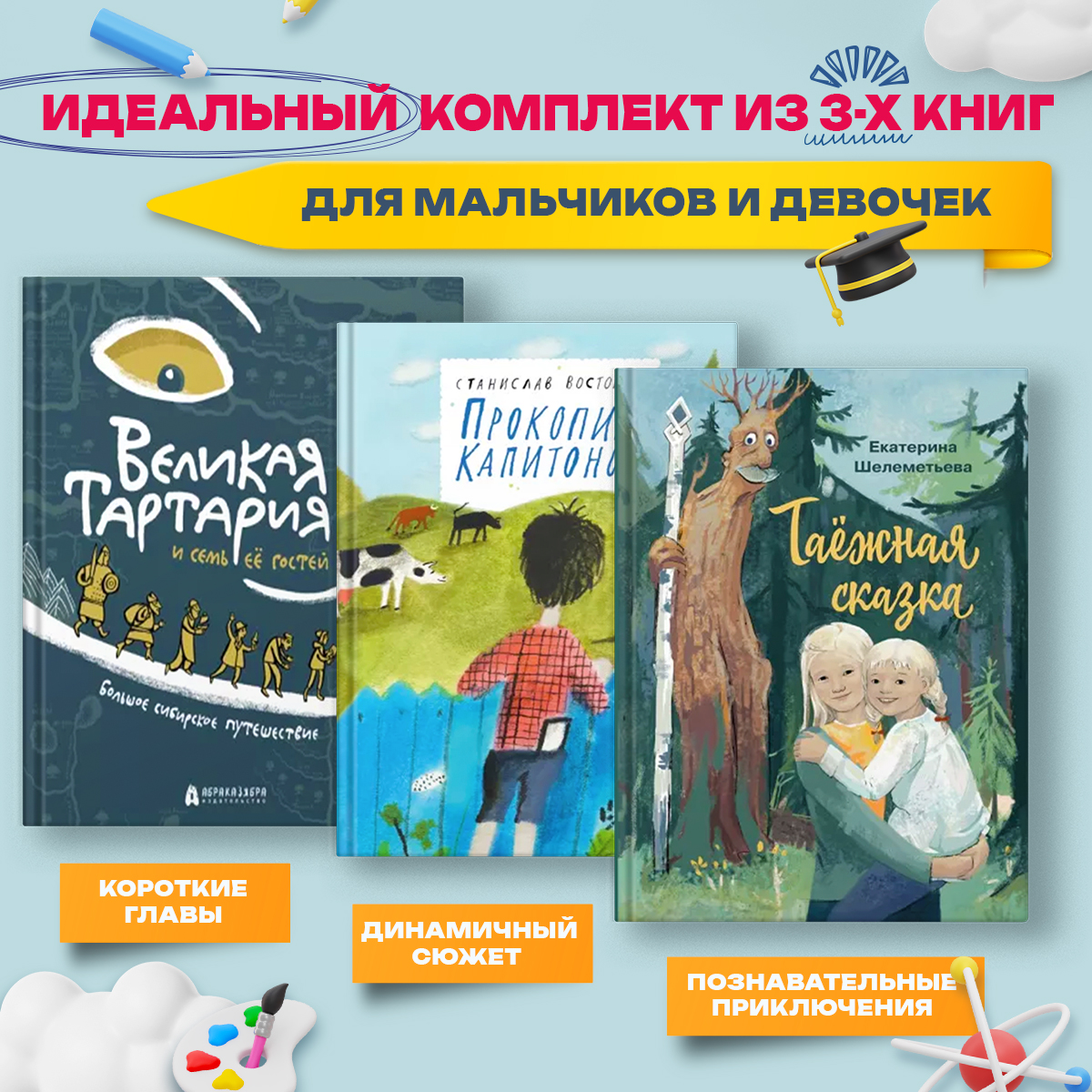 Книга Абраказябра Россия большая и разная Комплект из трех книг - фото 2