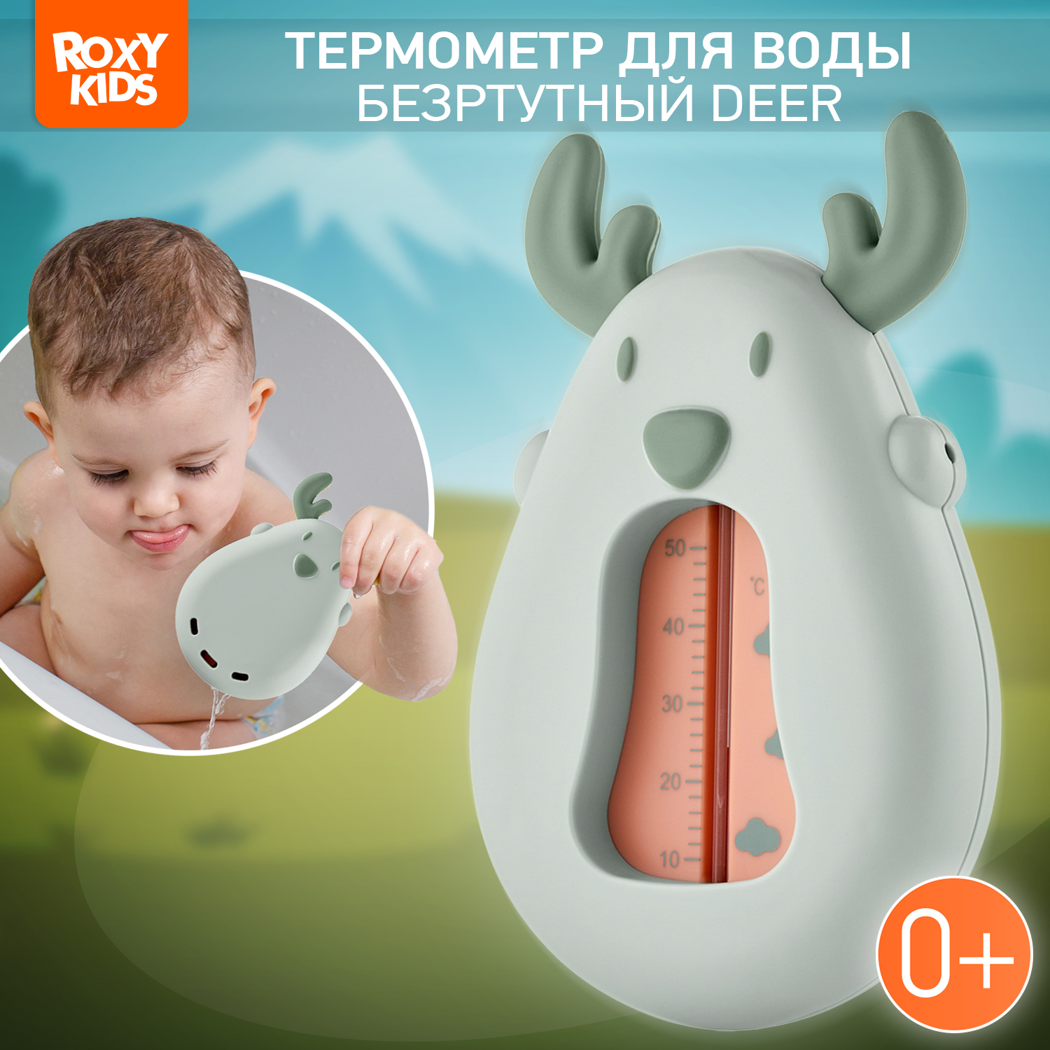 Термометр ROXY-KIDS - фото 1