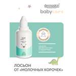 Лосьон dermoskin 50 мл