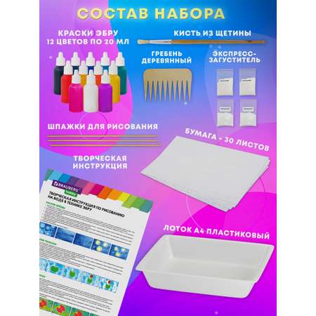 Набор для рисования Brauberg эбру