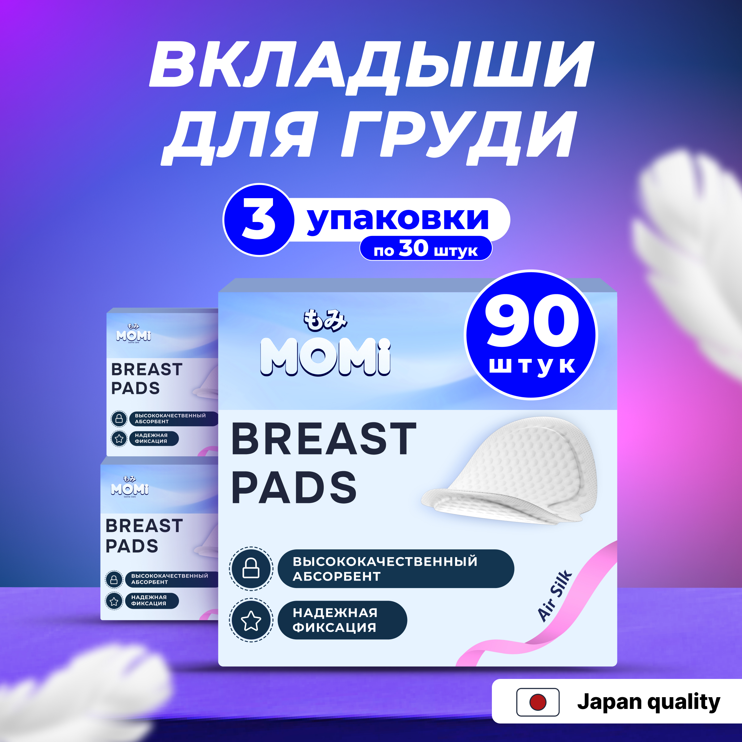 Вкладыши для груди Momi анатомические 90 шт. - фото 1