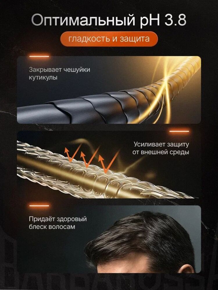 Кондиционер BARBAROSSA 300 мл - фото 4