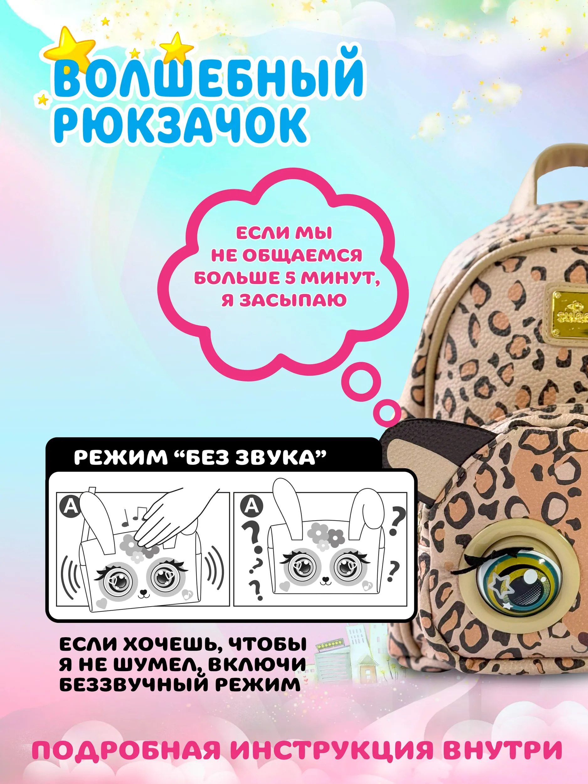 Рюкзак дошкольный Supercute интерактивный Леопард - фото 8