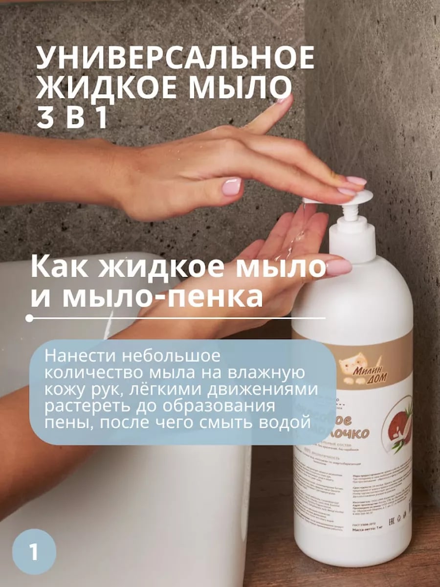 Мыло жидкое МИЛИН ДОМ 5000 мл - фото 3
