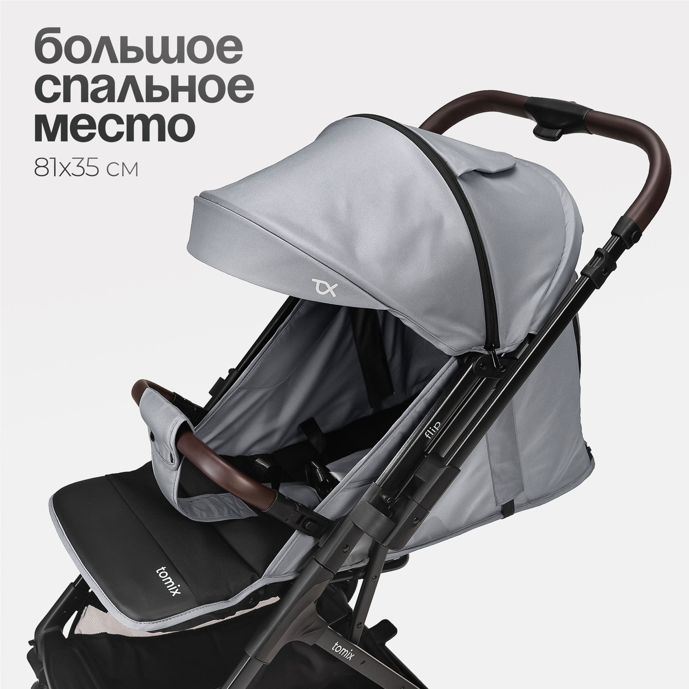 Коляска прогулочная Tomix Flip - фото 10