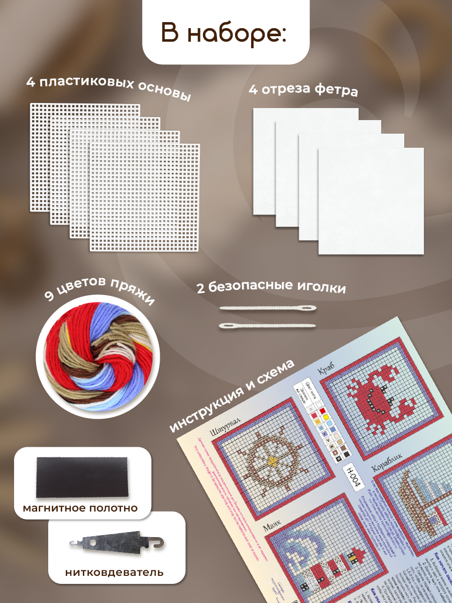 Набор для творчества Весёлые крестики вышивание Море зовет - фото 3