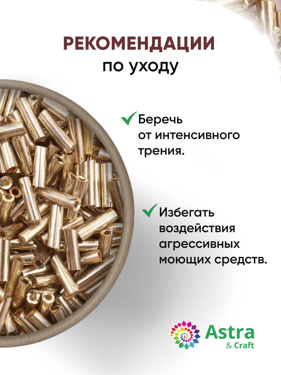 Набор для творчества Astra Craft бисер стеклярус 5мм 15г - фото 3
