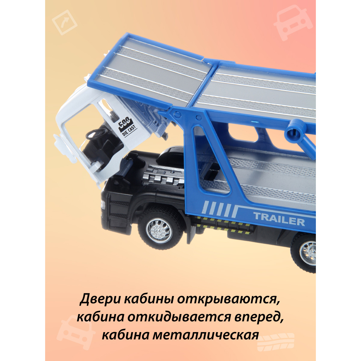 Автовоз Veld Co 1:50 135223 - фото 9