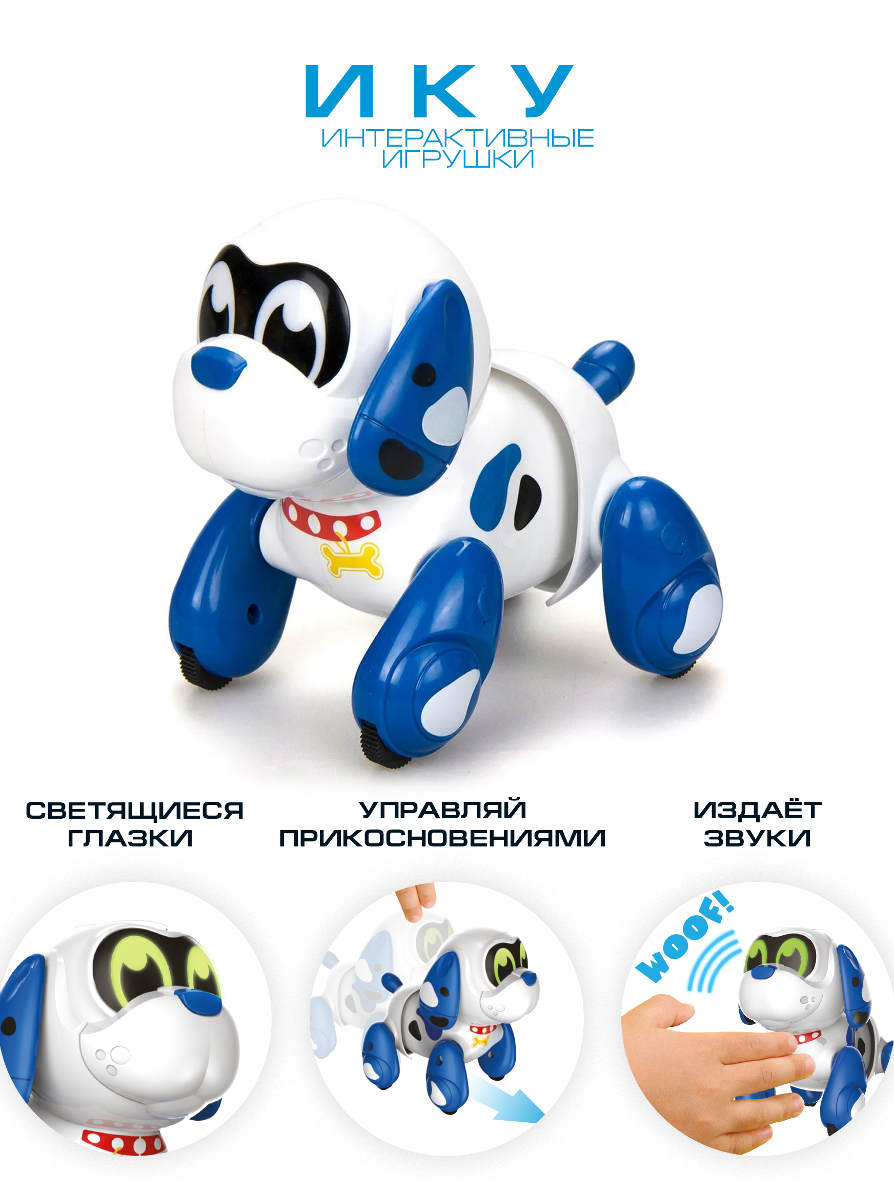 Изображение товара Интерактивная фигурка Робот Собака Руффи YCOO с сенсорными функциями Изображение товара Интерактивная фигурка Робот Собака Руффи YCOO с сенсорными функциями