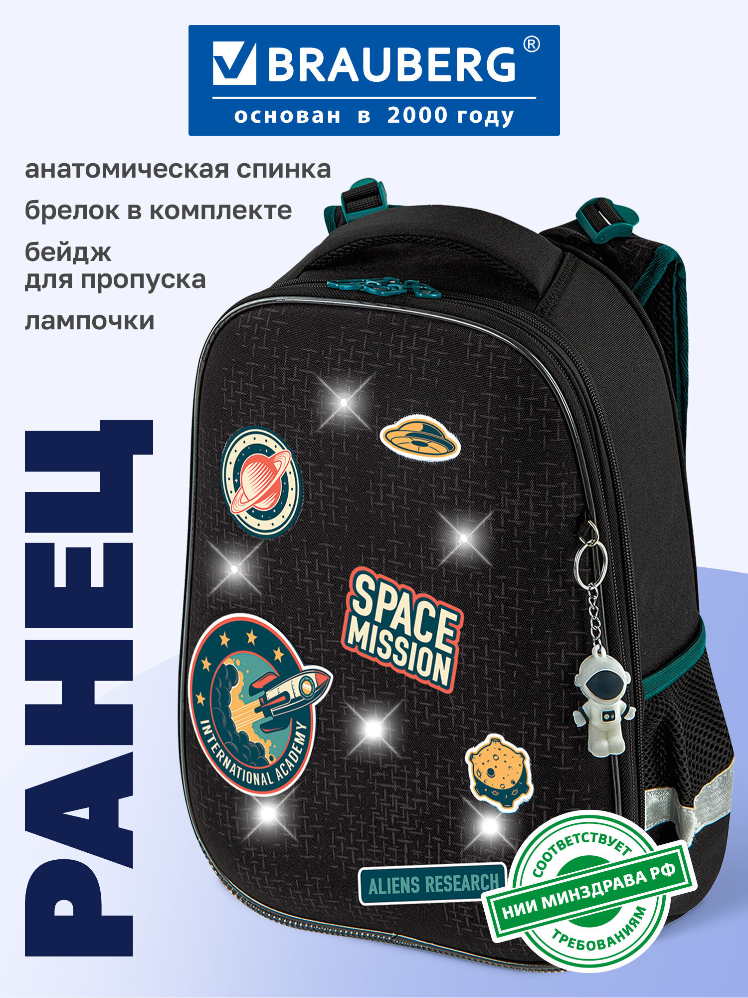 Ранец Brauberg Premium Space mission - фото 1
