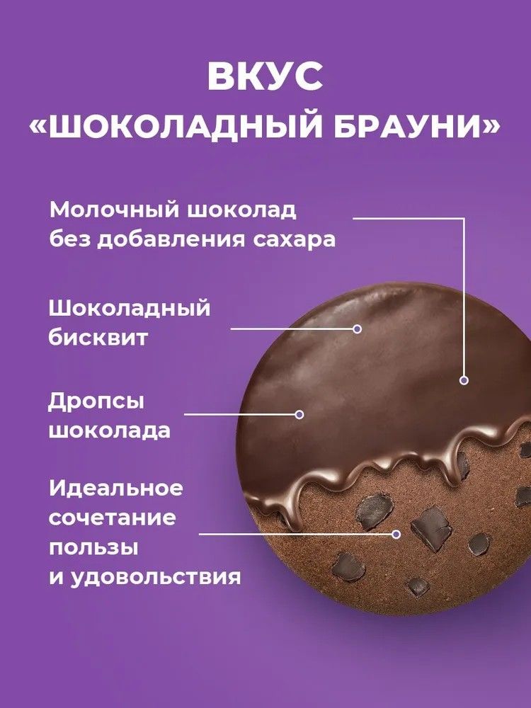 Протеиновое печенье в шоколаде Sporty Шоколадный брауни, 9 шт х 40 г, без сахара - фото 2