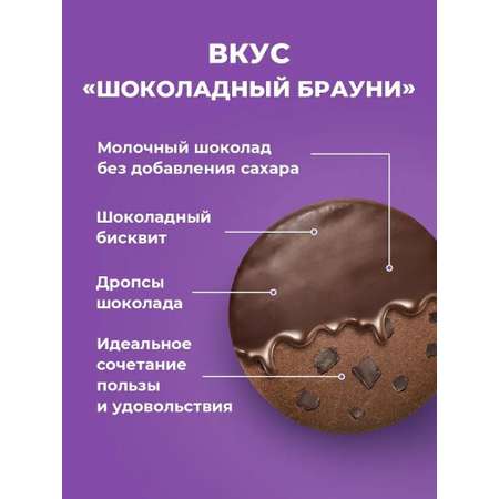 Протеиновое печенье в шоколаде Sporty Шоколадный брауни, 9 шт х 40 г, без сахара