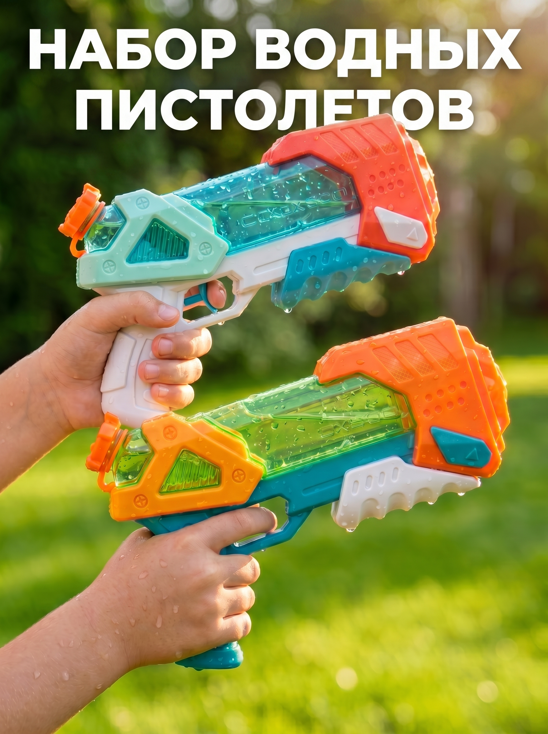 Бластер водный BYKO - фото 1