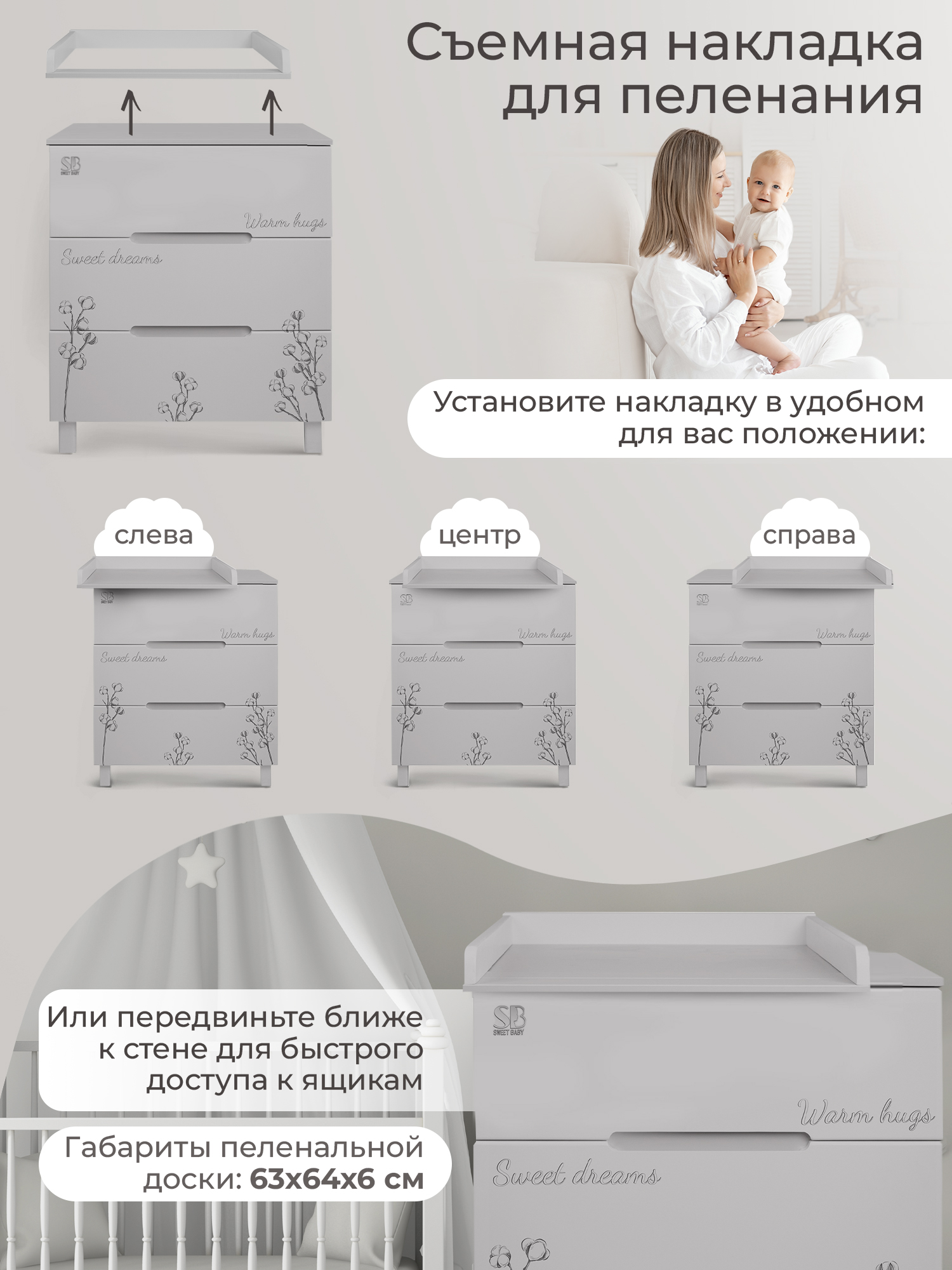 Комод пеленальный Sweet Baby Arte кашемир/хлопок - фото 3