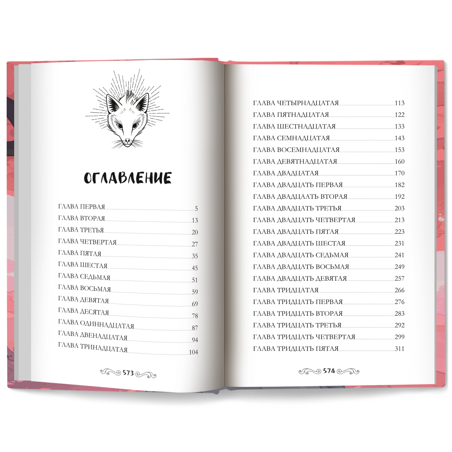 Лис из клана серебра Феникс Книга - фото 10